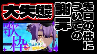 【謝罪】先日の件に関して【あおぎり高校／八十科むじな】
