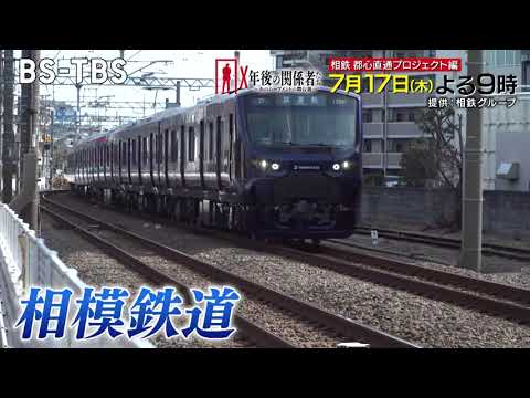 【相鉄線の都心直通プロジェクト】