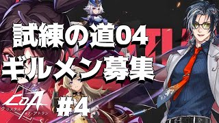 【クリスタルオブアトラン】レベル60は明日かなぁ…？【MAHA5JP / 新人Vtuber】