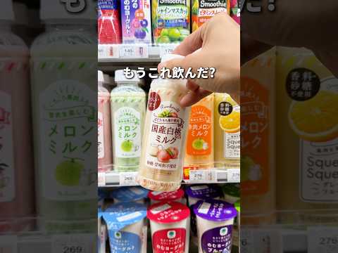果肉たっぷりの白桃ミルク🍑 #コンビニ