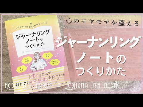 ジャーナリングノートのつくりかた