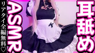 【ASMR】ぺぇ～ろ♡ぺろぺろっ♡