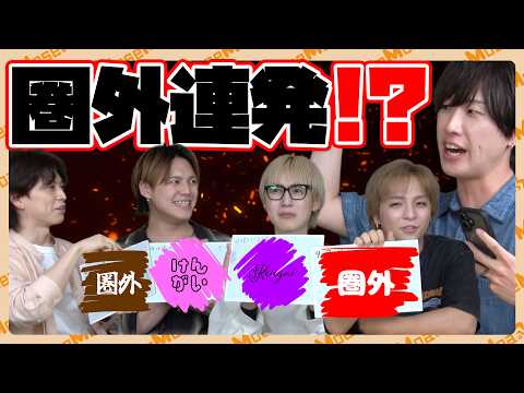 圏外連発！！MeseMoa.ランキングバトル 【後編】
