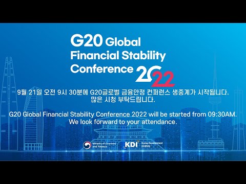 2022 G20 글로벌 금융안정 컨퍼런스