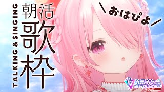 ꒰ঌ 歌枠 ┆#縦型配信 #おはぴよ朝活 2025/8/9 【 #江波キョウカ / パレプロ 】 #shorts #vtuber