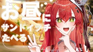 【昼活】レイたんのお昼ごはん♡【910inc所属/紅色レイズ】