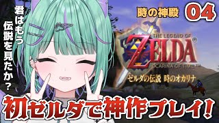 【朝活実況/ゼルダの伝説 時のオカリナ】人生初ゼルダ！時の神殿に出発だ〜！【日向りま】