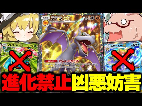 【ポケポケ】プテラexの進化禁止妨害デッキが凶悪すぎる！！【ゆっくり実況/ポケモンカード/ポケカ】