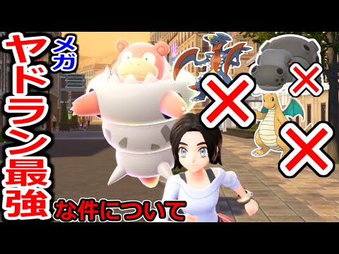 15秒で3キルできるメガヤドランが強すぎるｗｗｗｗｗｗｗｗｗｗ【ポケモンZA実況】