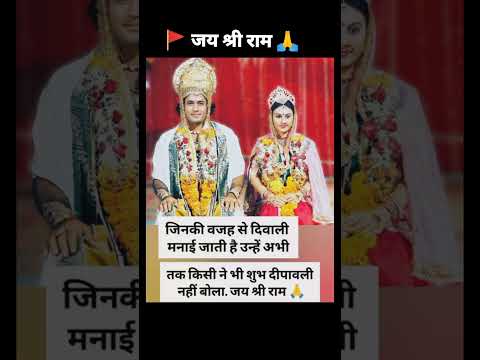 🗣️ जय श्री राम 🚩❤️ #motivation #upsc #ffvideo #funny #cricket #romatic #tiktok #viralvideo #trending
