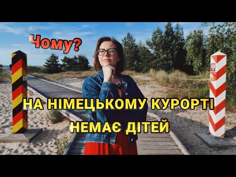 На море в Німеччину. Курортне місто Альбек. Ahlbeck 4K UHD