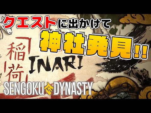 【SENGOKU DYNASTY】お参りしていいことあるかなー【PCsteam版 ネタバレ注意】