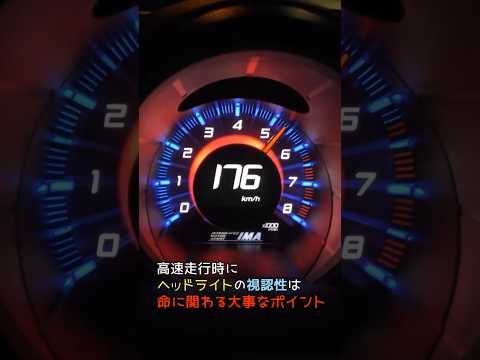 ヘッドライトが夜を切り裂く。