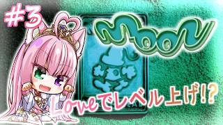 【moon / 第三話】アンチRPG！この世界では勇者が悪らしい！？【姫乃桜みーあ】