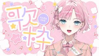 【 #歌枠 】癒しタイム歌枠✨ホッと一息ついてね🌸【 桜葉まあや / アニソフィア 】 #shorts #vsinger #vtuber #