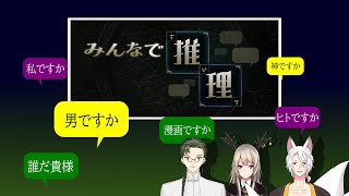 【みんなで推理】我らズッコケ文殊の知恵 #4【協力プレイ】