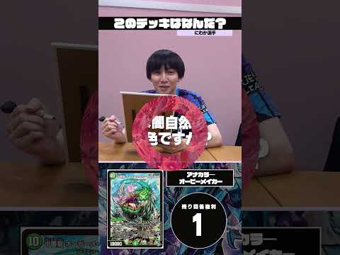 デュエマアキネーター にわか編