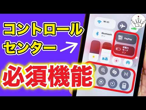 【iPhone】コントロールセンターの便利機能10選‼️