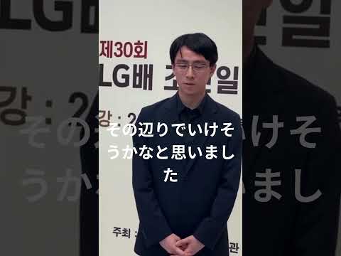 LG杯決勝進出！一力遼九段コメント