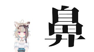 このありえない鼻声を聞いてください