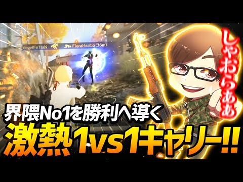 【荒野行動】ふぇいたん激熱の1vs1キャリー!!立ち回りからすべて完璧に界隈No1を勝利に導いた神試合が最強すぎたｗｗｗ