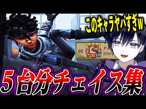 【第五人格】現環境最も熱いサバイバー“バッツマン”で５台分チェイス連発！！！【唯】【identityV】