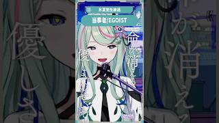 当事者 / EGOIST #氷夏至生放送