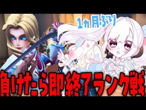 【第五人格】1ヵ月ぶりの配信だけど負けたら即終了するハンターランク戦！【のん】