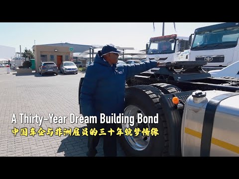 A 30-year dream-building bond between a Chinese automaker and its African employee