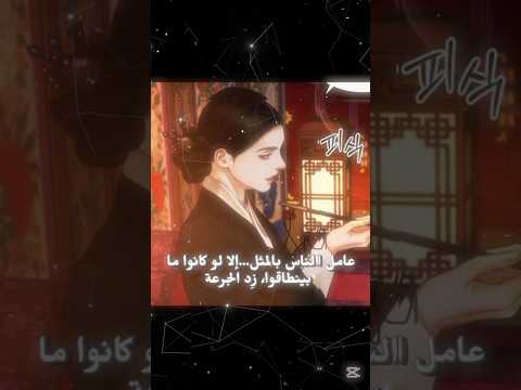 نصيحة اليوم مني حبايبي🙂💋 #لايك #اشتراك #تفاعل #تصميمي #video #manhwa #like #اكسبلور #fact #حقيقة