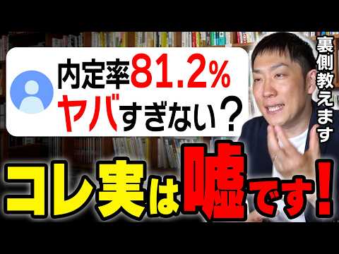 【27卒・28卒】内定率81 2%に騙されるな。就活は去年より厳しくなっています