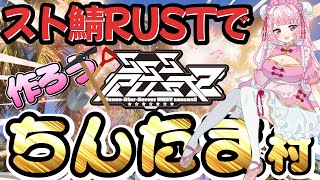 SSSRUST2 day9 　花火大会したりナイトプール行こうかな！初見さん大歓迎