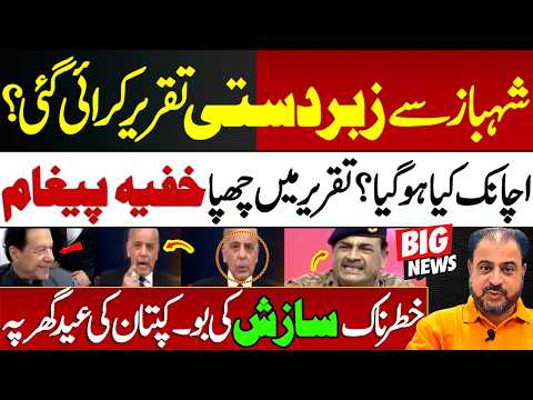 Shahbaz Sharif Ki Speech Men Kia Tashweeshnak Tha? | Kaptan Ki Eid Ghar Pe Ya? | News Today