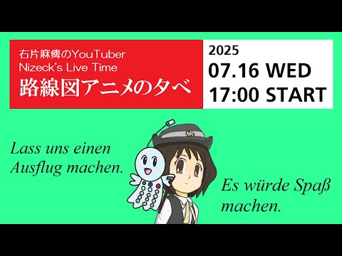 路線図アニメの夕べ　　これも原因は障害ですか？