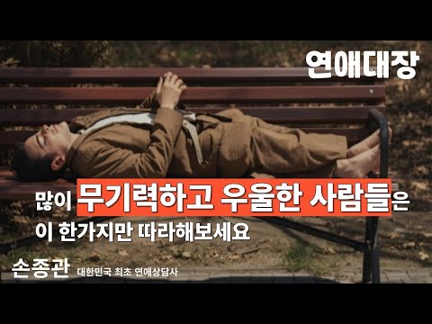무기력, 우울증 간절하게 따라해 보세요 - <strong>심리치료</strong>