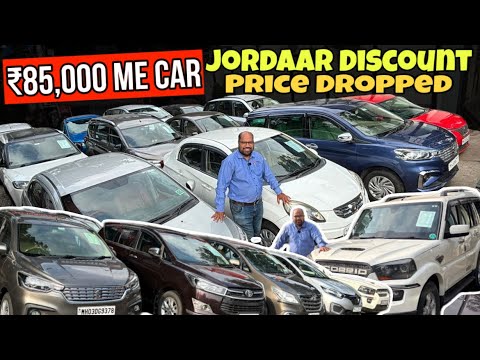 🥵₹85,000 Se Starting | Sabhi Cars Par Jordaar Discount | Mumbai Ka Best Second Hand Car Dealer