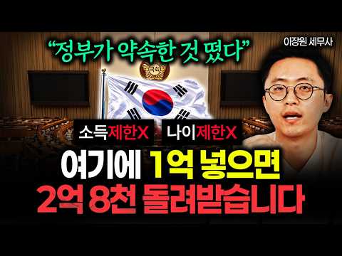 소득제한X, 나이제한X "정부가 약속한 것 나왔다" 여기에 1억 묻어두면 2억 8천으로 돌려받습니다 #톤틴연금