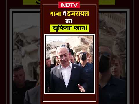 रोटी की कतार, मौत का इंतज़ार...फिर भी Gaza में बर्बादी का New Secret Plan बना रहा Israel?