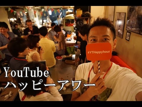 ビールがうまい。六本木のYoutube ハッピーアワー