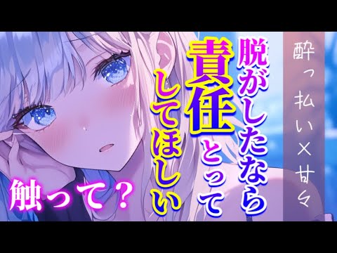 酔っ払い彼女の甘え声と甘えん坊シーンを楽しむシチュエーションボイス サムネイル