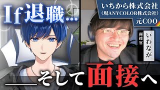 【ご報告】Ifの退職と今後について