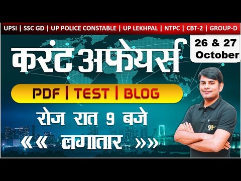 26 & 27 Oct 2021 Current Affairs in Hindi | Daily Current Affairs 2021 | Study91 DCA By Nitin Sir