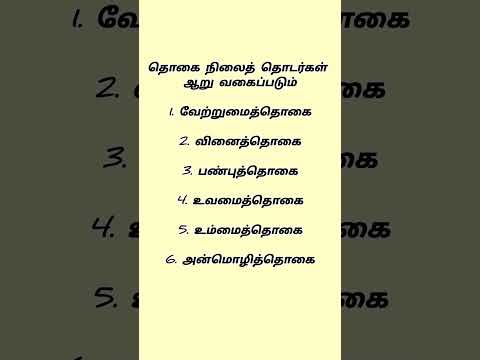 #tntet#tamil#shortsfeed