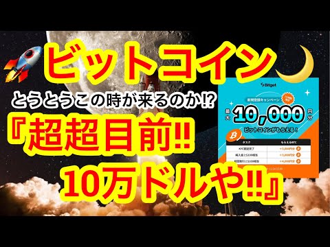 【ビットコイン‼️$99500を付ける🚀目前です💋】ゲンスラー氏が退任表明🫡リップルはどこまで上がる❓