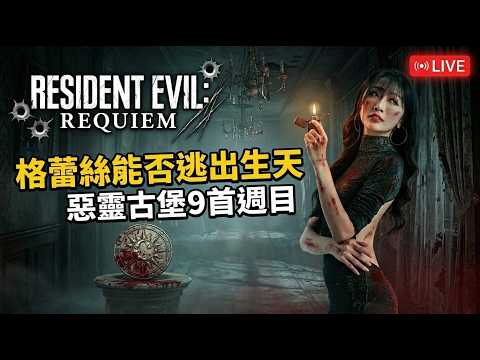 【雨柔遊戲直播】-  這套衣服太澀了８～