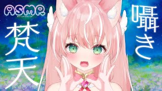 【ASMR】囁きおはなしと梵天 最高の癒しボイスをお届け┊初見さんも大歓迎✧【Vtuber/愛奏ルミナ】