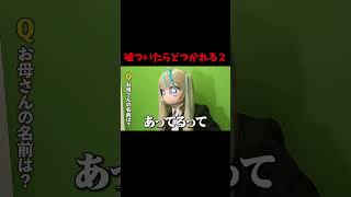 嘘をつくVtuberがヤバいwww　#天羽しろっぷ　#Vtuber #切り抜き