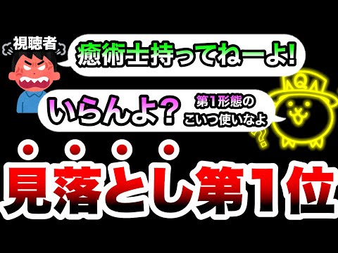 猫の動画サムネイル - いや、癒術士いらないんですけど...　にゃんこ大戦争