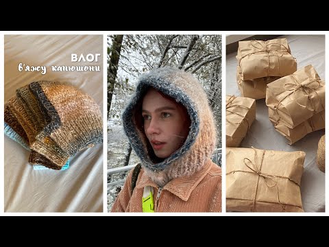 влог;) | в'яжу капюшони | нова назва мого магазину