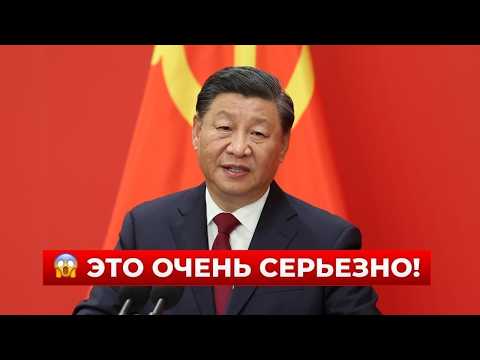РАЗВОРОТ НА 180! КИТАЙ решил бросить РОССИЮ? Си Цзиньпин закрывает проекты с ПУТИНЫМ! Новини.LIVE